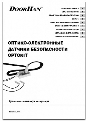 оптико-электронные датчики безопасности OPTPKIT